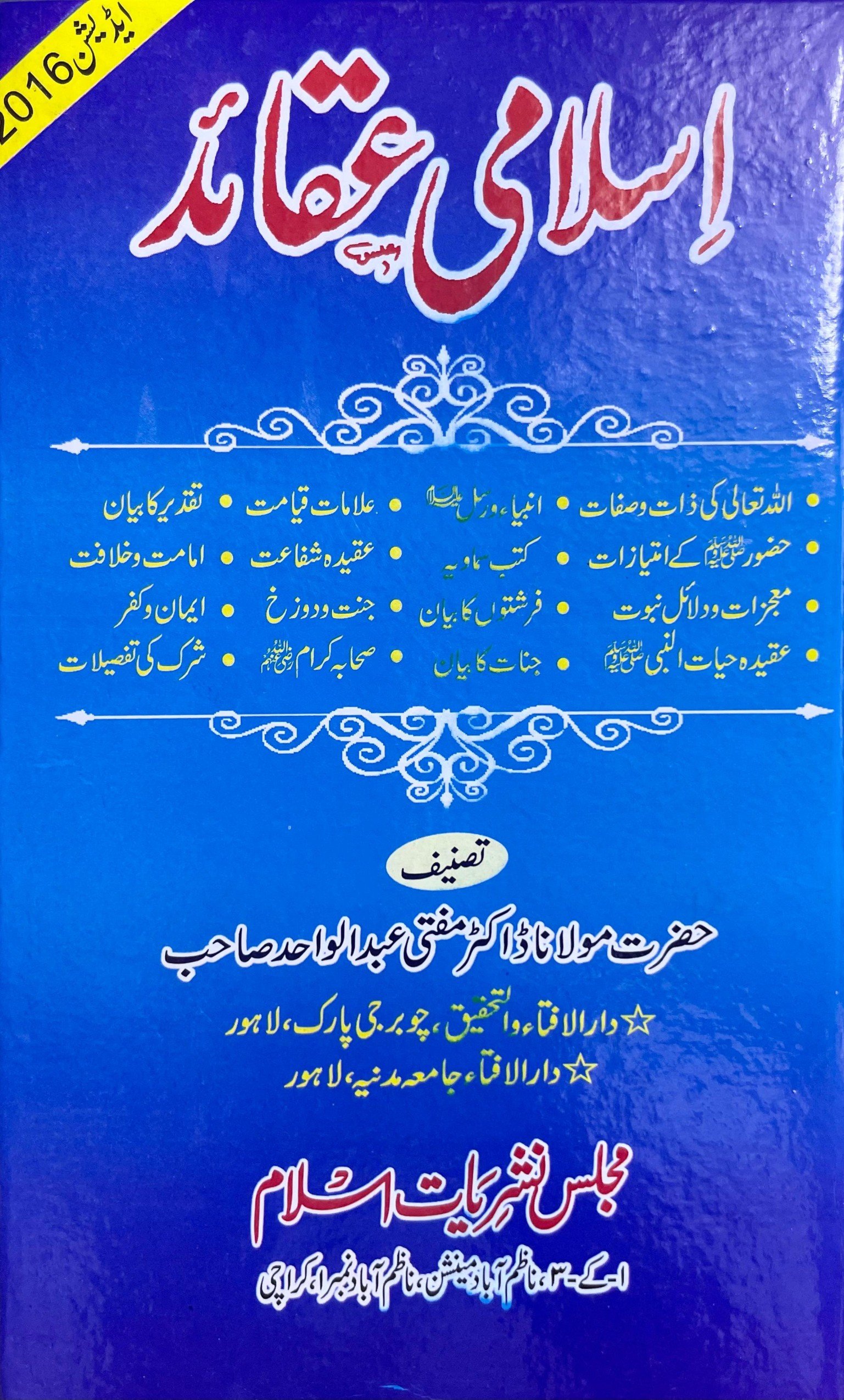 اسلامی عقائد