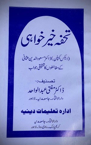 تحفہ خیر خواہی