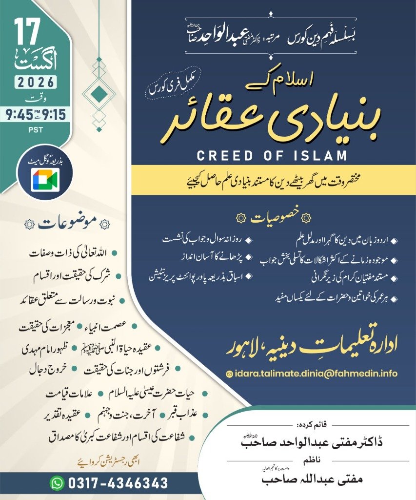 جاری آن لائن کورس کا اشتہار